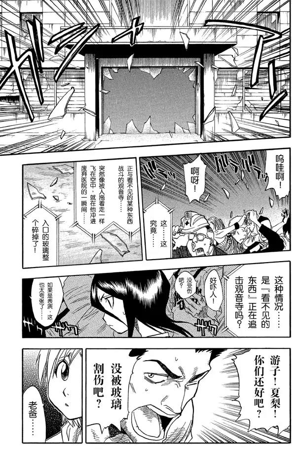 死神/境·界漫画,第31话 英雄能拯救你1图