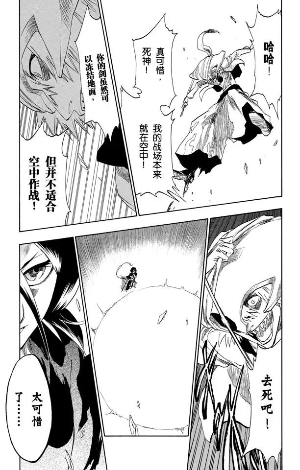 死神/境·界漫画,第201话 风雪之困1图