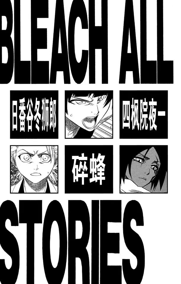 死神/境·界漫画,第159话 告别的漫漫长路2图