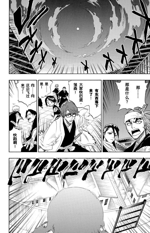 死神/境·界漫画,第84话 流星计划2 [天空中的刺青]2图