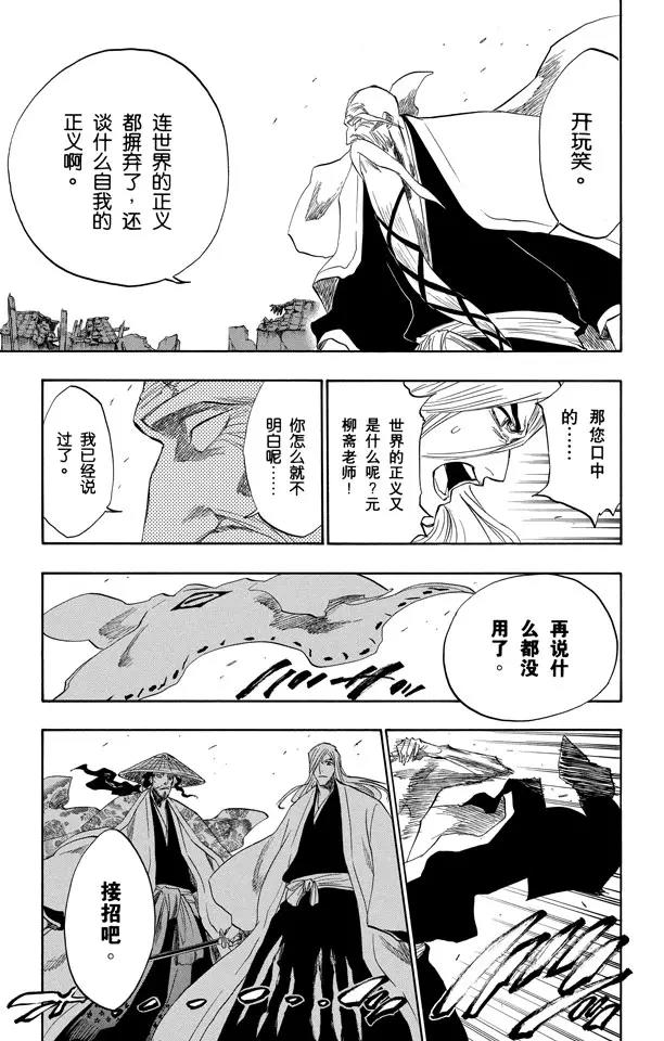 死神/境·界漫画,第155话 助人爲乐/後生可畏1图