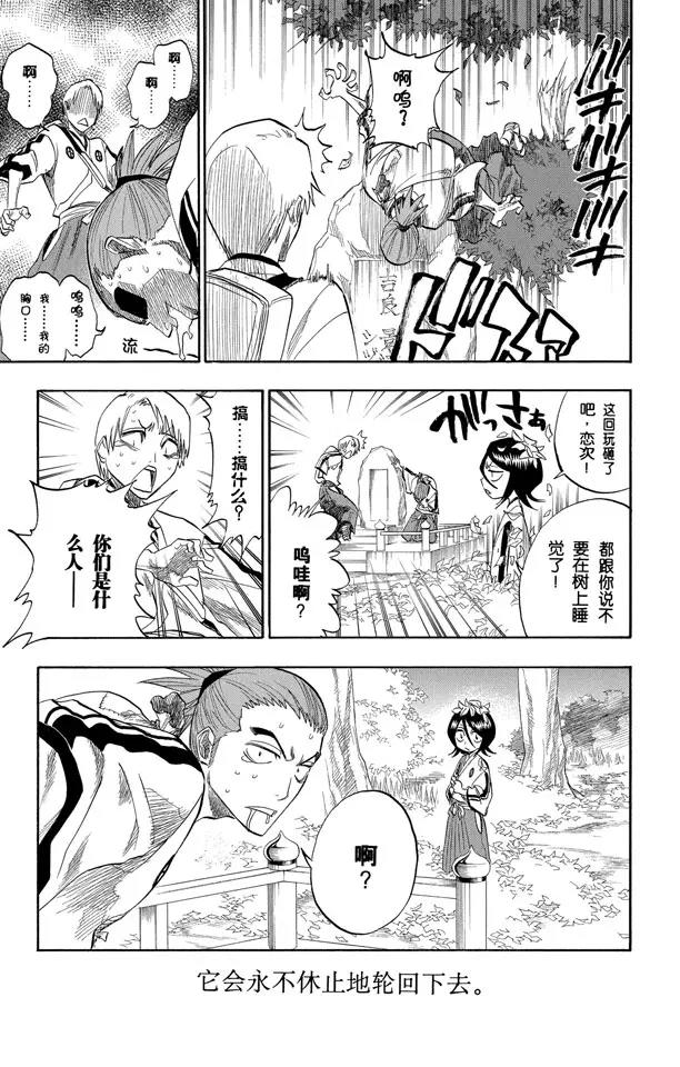 死神/境·界漫画,番外2 爲逝去星星响的前奏曲1图