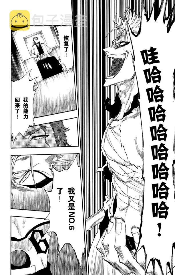 死神境界刀鸣兑换码漫画,第240话 再生2图