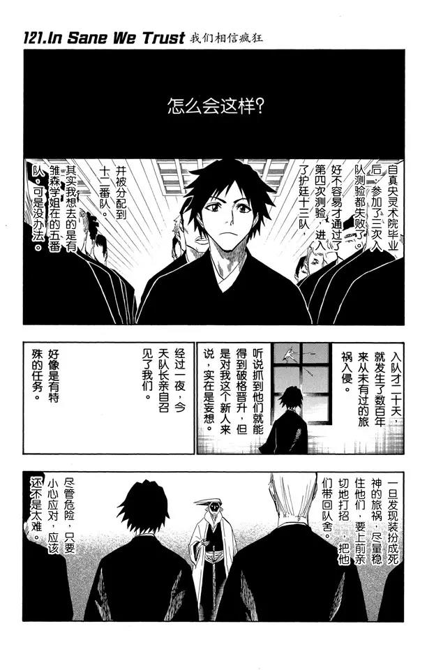 死神境·界漫画漫画,第121话 我们相信疯狂1图