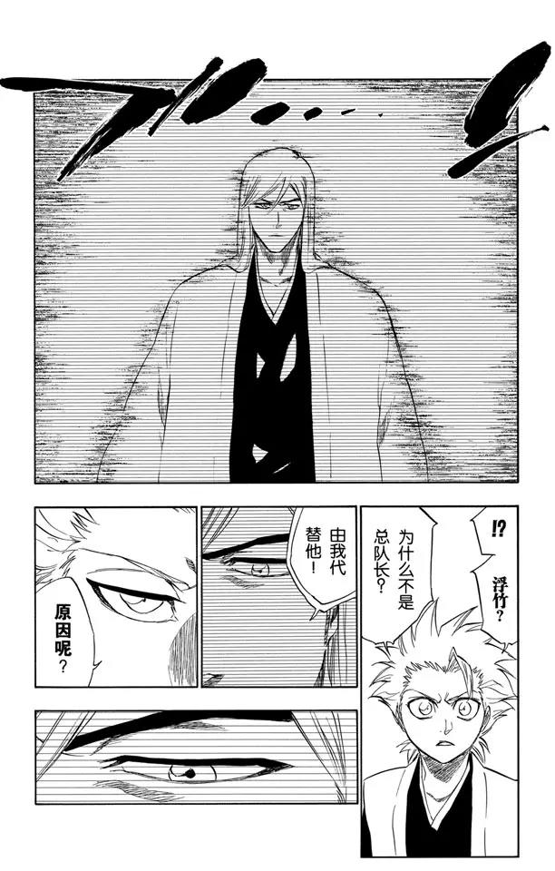 死神/境·界漫画,第238话 无翼之鹰2图
