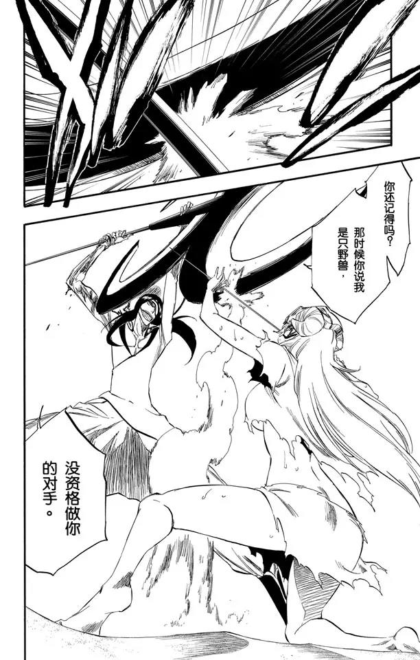 死神/境·界漫画,第294话 如果你称我爲野兽，我便如暴风般杀了你2图