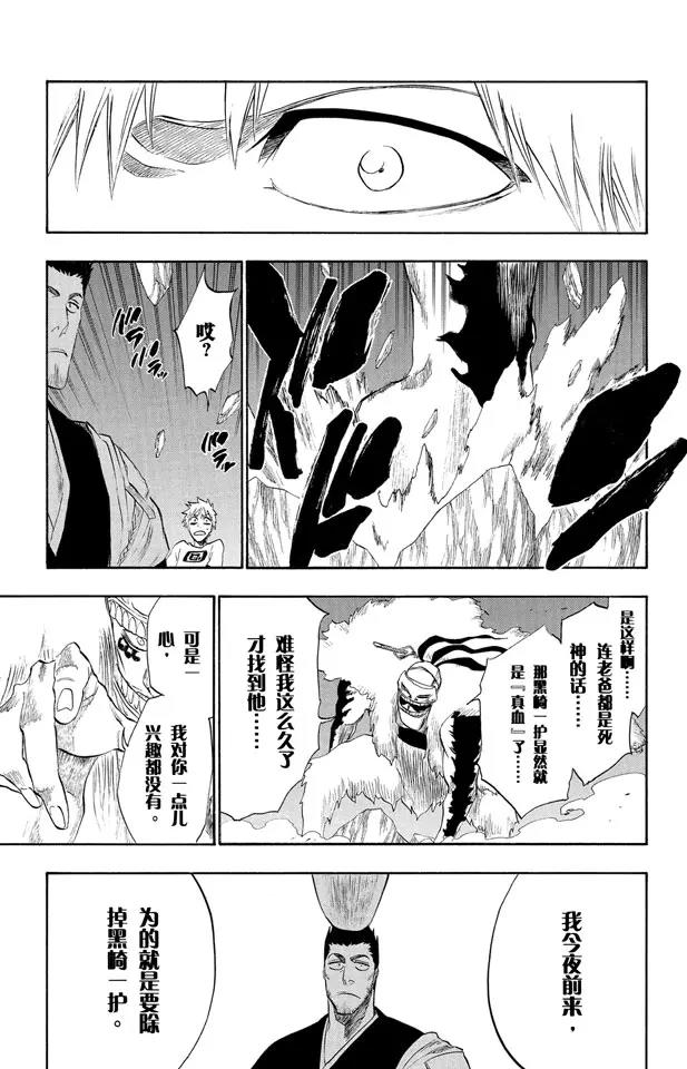 死神/境·界漫画,第187话 雪茄布鲁斯21图