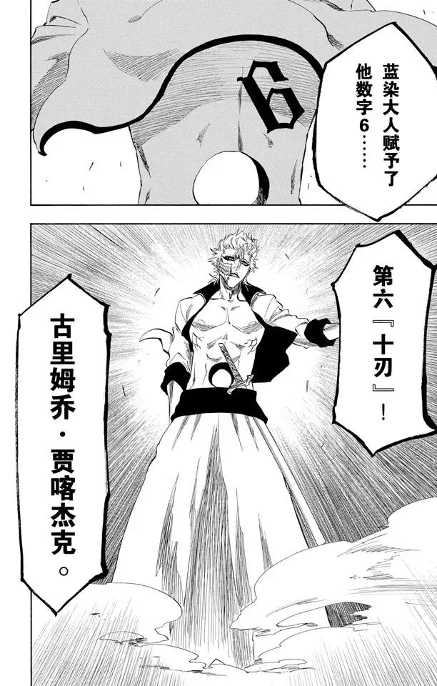 死神/境·界漫画,第209话 限定解除2图