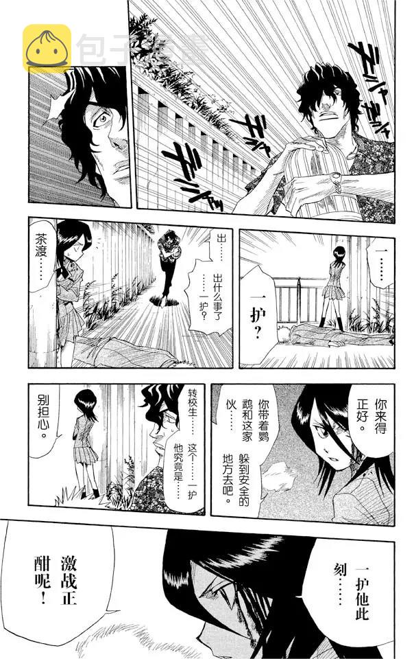 死神/境·界漫画,第11话 复活（是水蛭炸弹还是妈妈）1图
