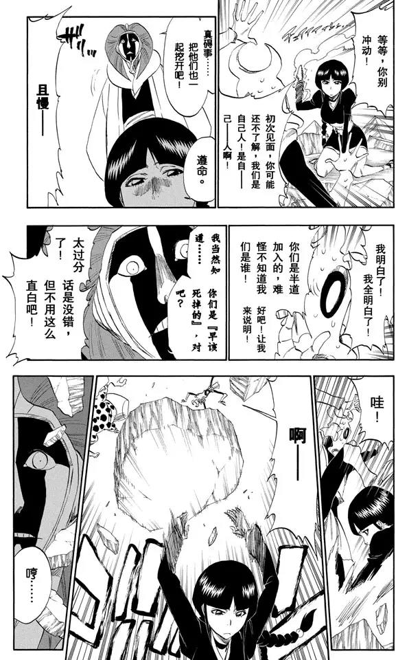 死神/境·界漫画,第306话 不完美是好的1图