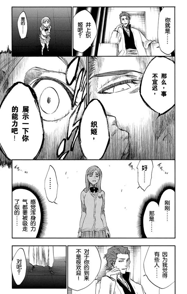 死神/境·界漫画,第240话 再生1图