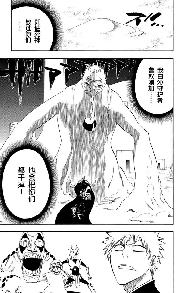 死神/境·界漫画,第246话 大漠兄妹1图