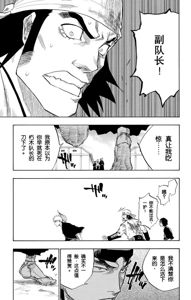 境界(死神)漫画,第95话 摧毁1图