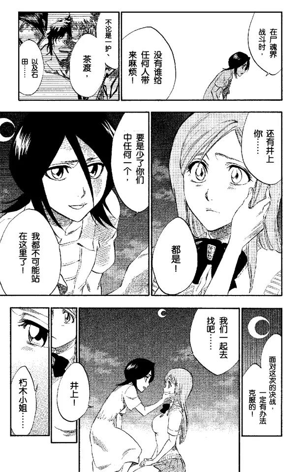 死神/境·界漫画,第228话 别回头1图