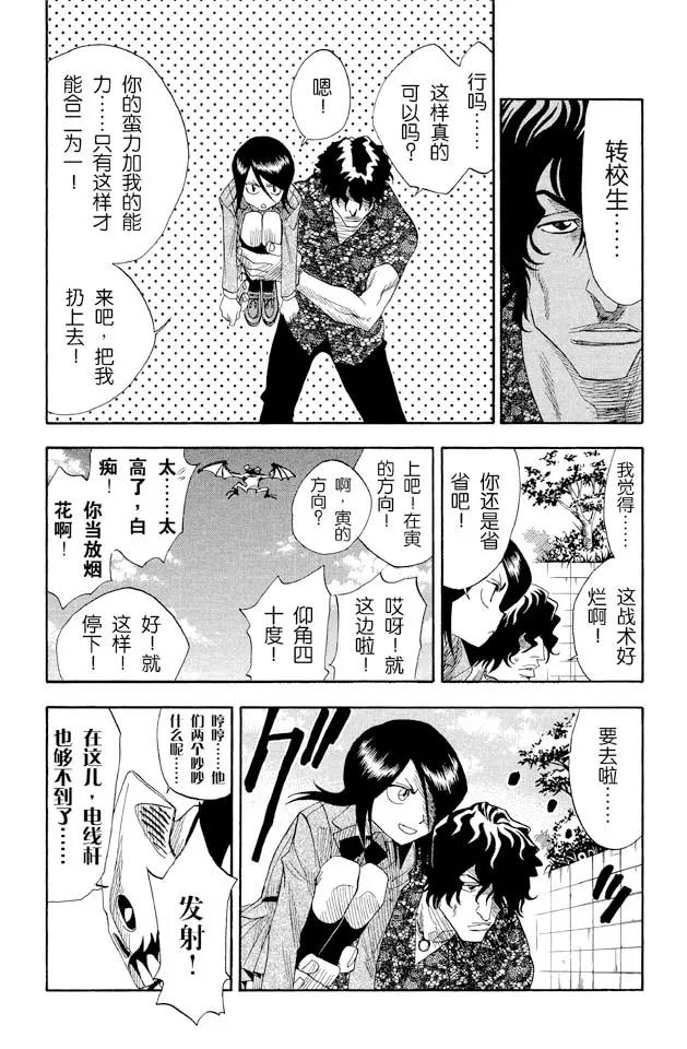 死神境界激斗官网漫画,第10话 怪物和一个转校生pt.2[死神草莓]2图
