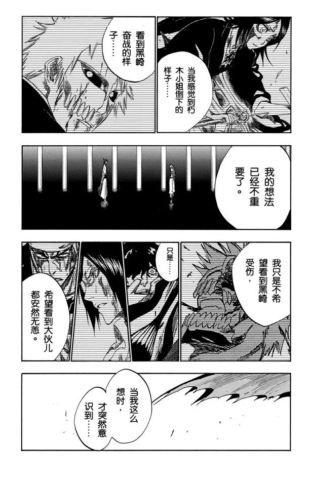 死神/境·界漫画,第317话 六心合一2图