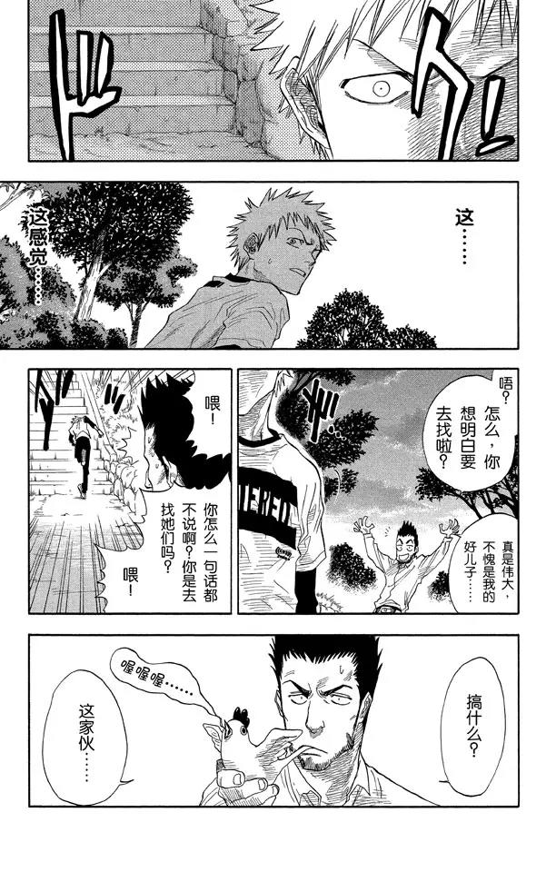 死神/境·界漫画,第20话 再会1图