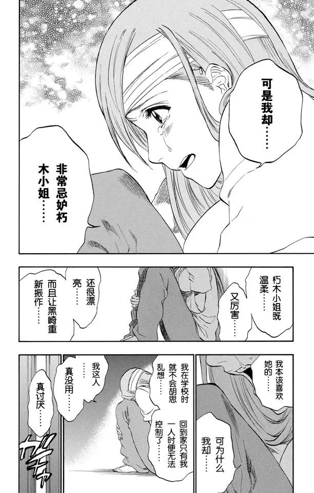 死神/境·界漫画,第199话 丑陋2图