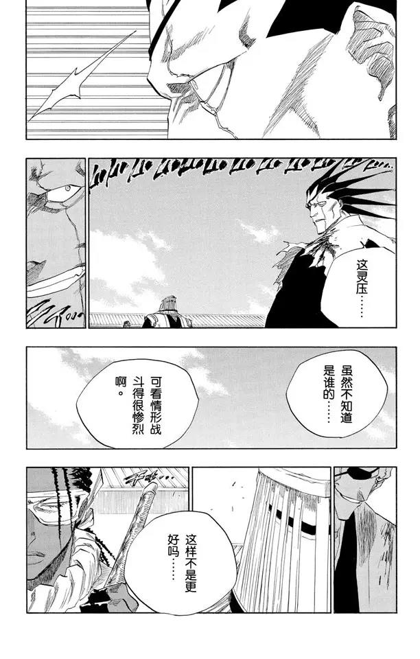 死神/境·界漫画,第143话 燃烧的灵魂1图