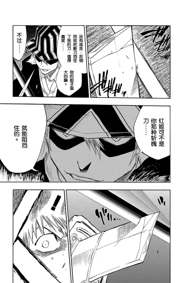 死神/境·界漫画,第66话 刀锋与我1图