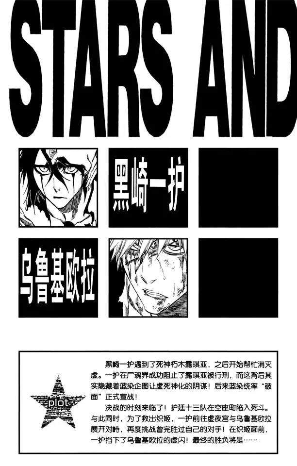 死神/境·界漫画,第341话 嫉妒2图