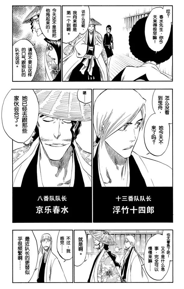 死神/境·界漫画,番外7 荡回的钟摆1图
