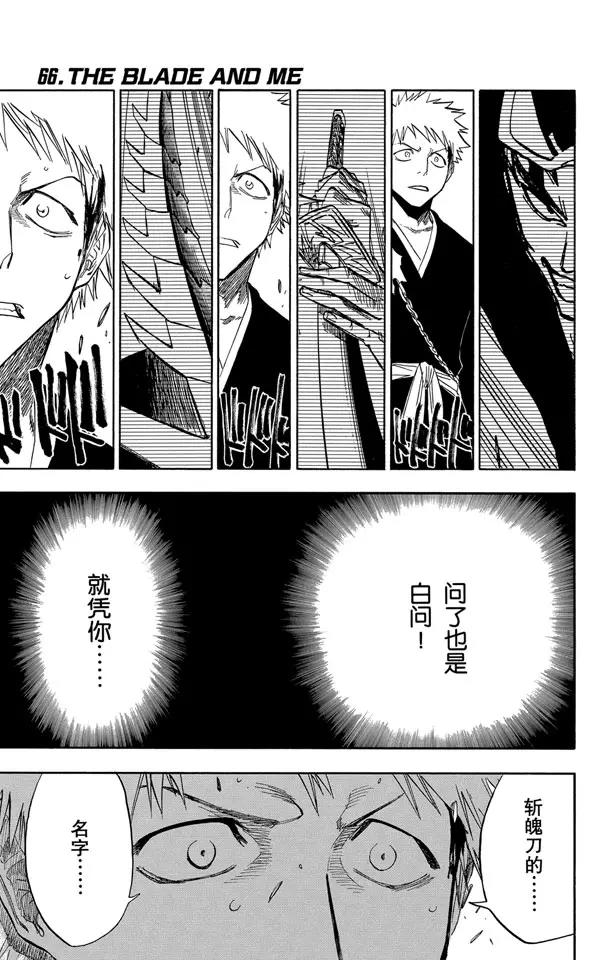 死神境界漫画漫画,第66话 刀锋与我1图