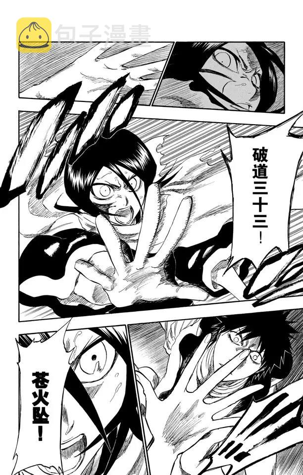 死神/境·界漫画,第266话 躲在阳光背後2图