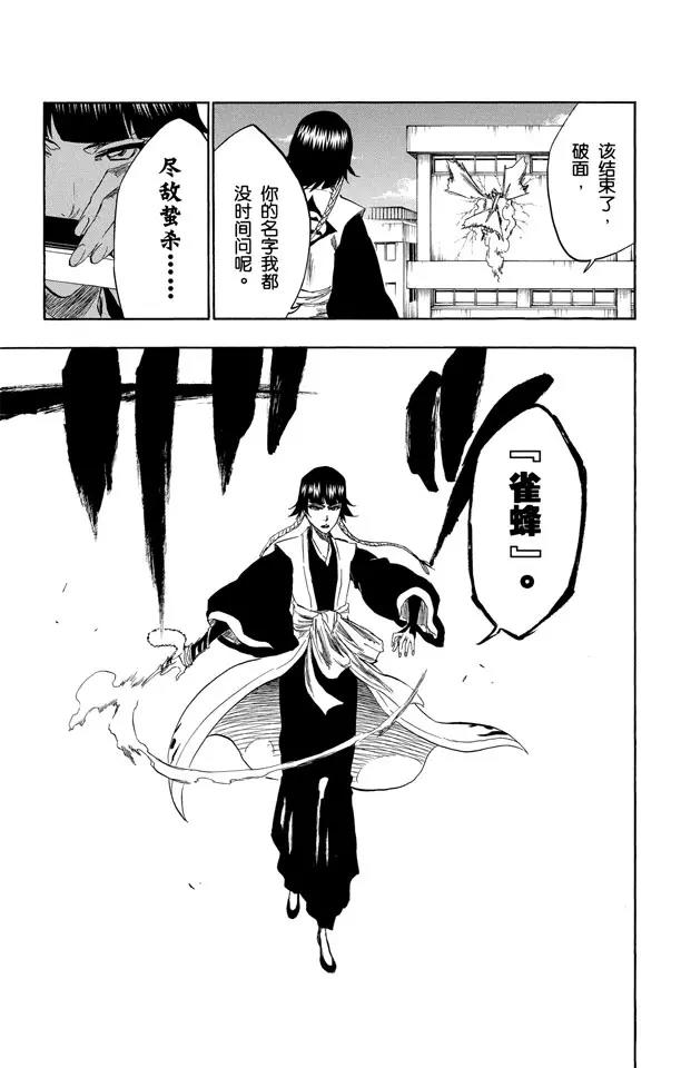 死神/境·界漫画,第330话 交叉之刃1图