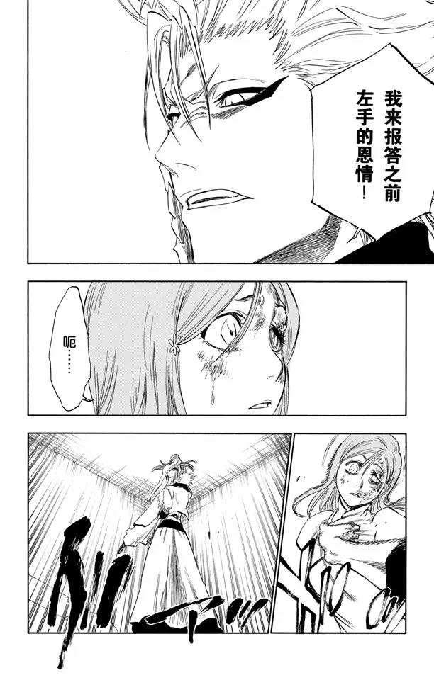 死神/境·界漫画,第273话 狗咬狗2图