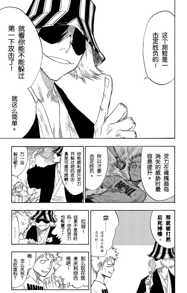 死神/境·界漫画,第60话 测验1-2：击落！1图