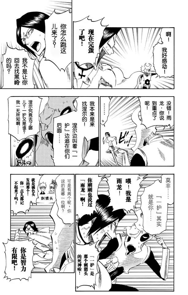 死神/境·界漫画,第256话 无限滑溜1图