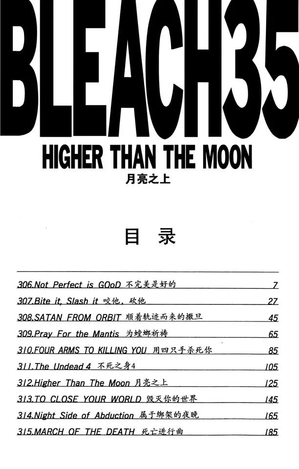 死神/境·界漫画,第306话 不完美是好的2图