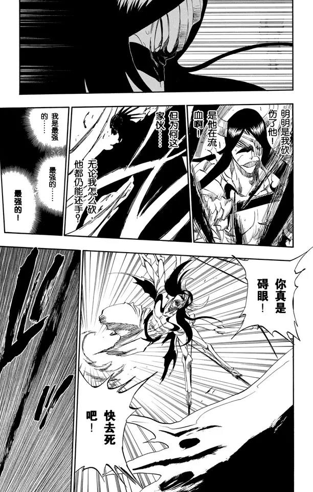 死神/境·界漫画,第311话 不死之身41图