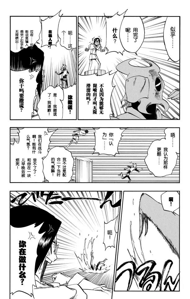 死神/境·界漫画,第257话 尖锐的歌剧2图