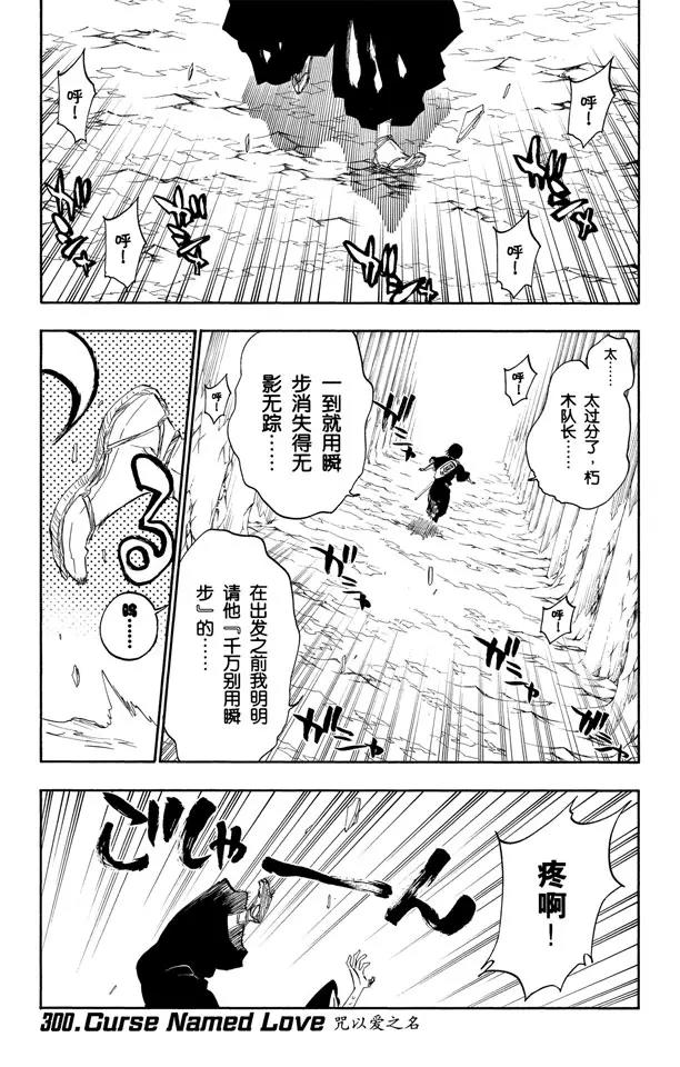 死神/境·界漫画,第300话 咒以爱之名1图