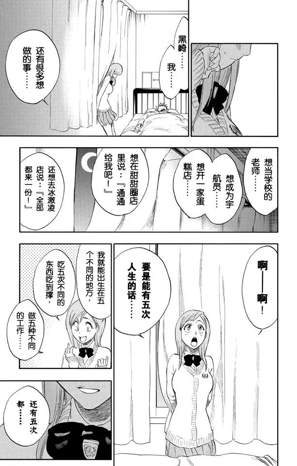 死神/境·界漫画,第237话 再见，无忧时光1图
