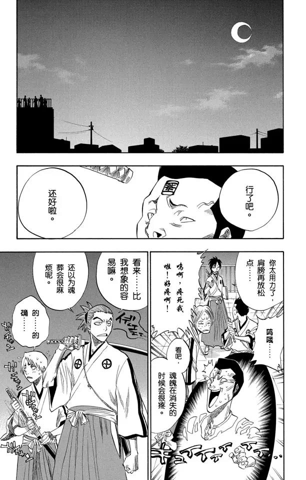 死神/境·界漫画,番外2 爲逝去星星响的前奏曲1图