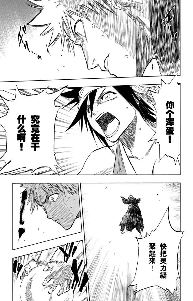 死神/境·界漫画,第82话 冲突的篇章1图