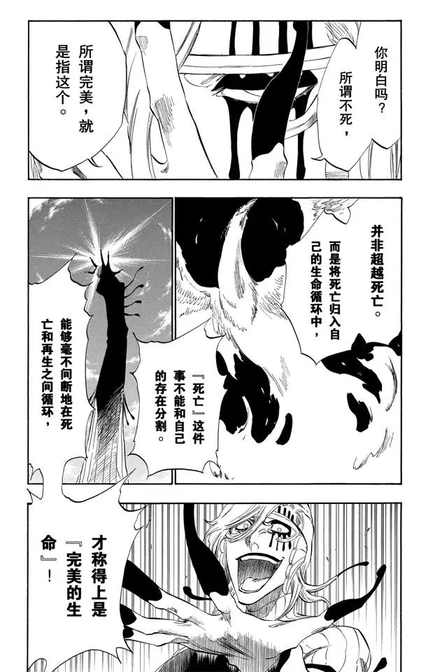 死神/境·界漫画,第305话 凤凰涅盘2图