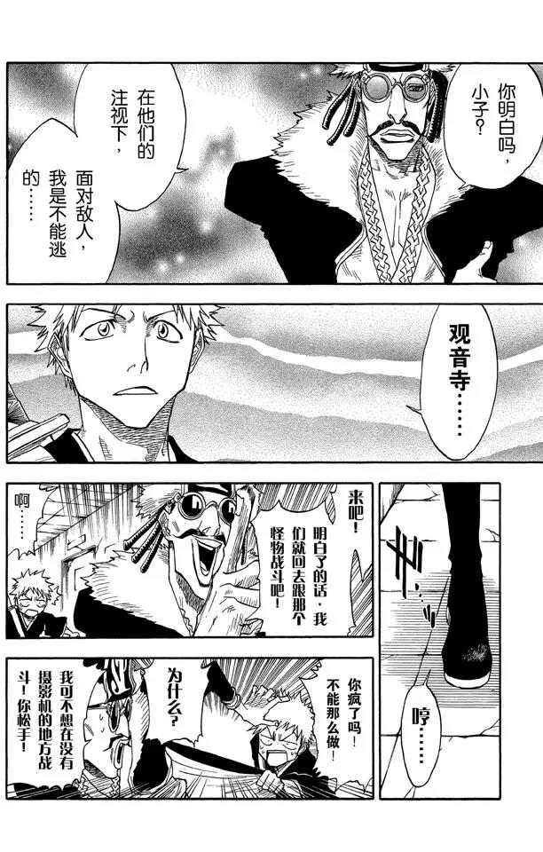 死神/境·界漫画,第31话 英雄能拯救你2图