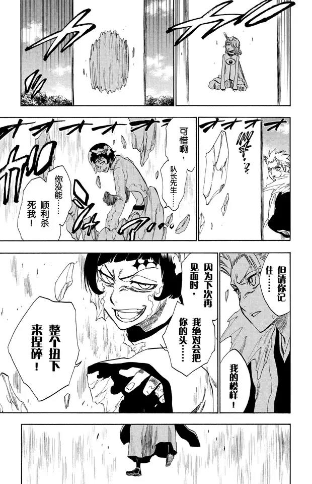 死神/境·界漫画,第236话 太阳早已落下1图
