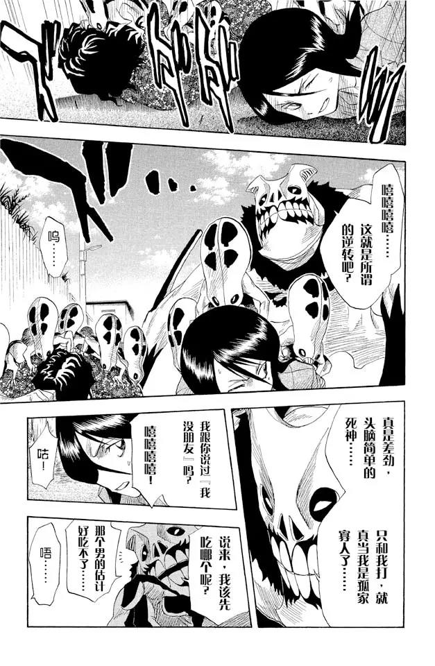 死神/境·界漫画,第10话 怪物和一个转校生pt.2[死神草莓]1图