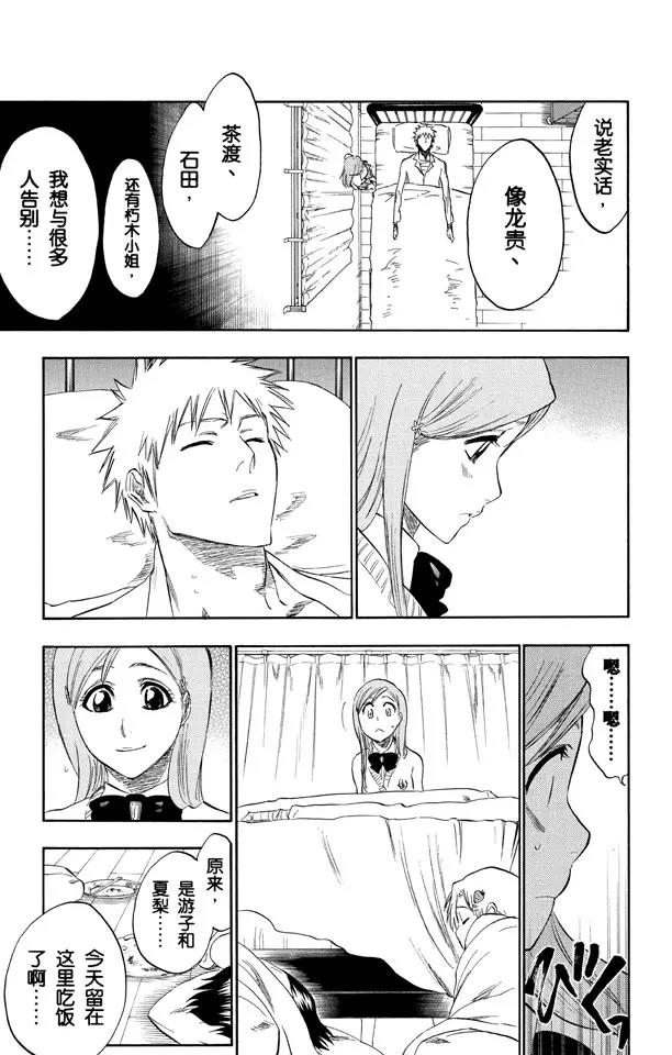 死神/境·界漫画,第237话 再见，无忧时光1图