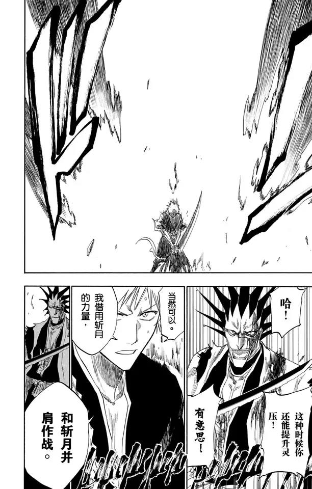 死神/境·界漫画,第113话 不死之身3 [狂宴的终点]2图