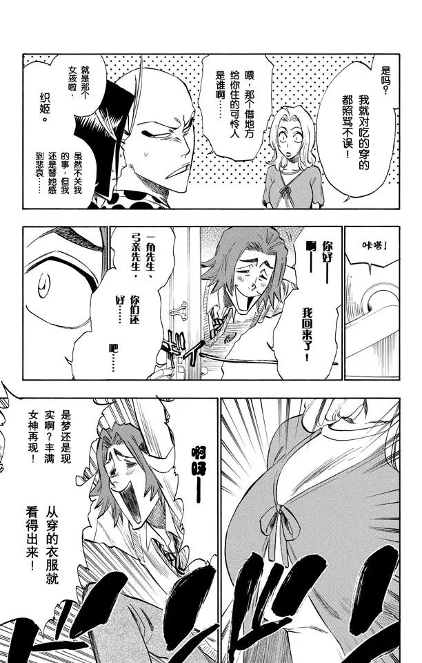 死神境界漫画,第227话 无刀的战士1图