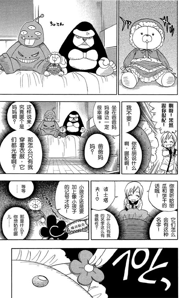 死神/境·界漫画,第26话 虚幻的天堂1图