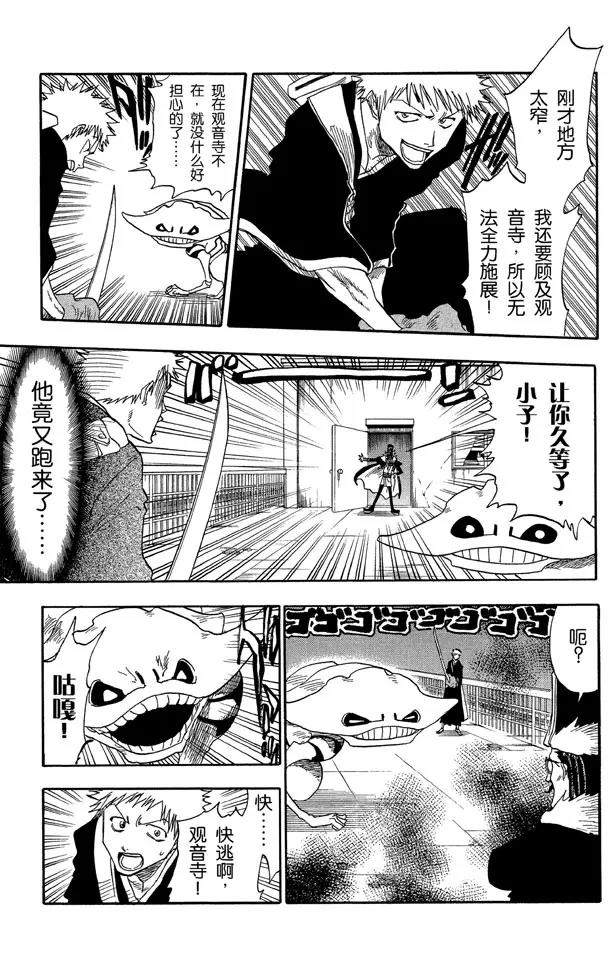 死神/境·界漫画,第32话 英雄一直与我同在吗？1图