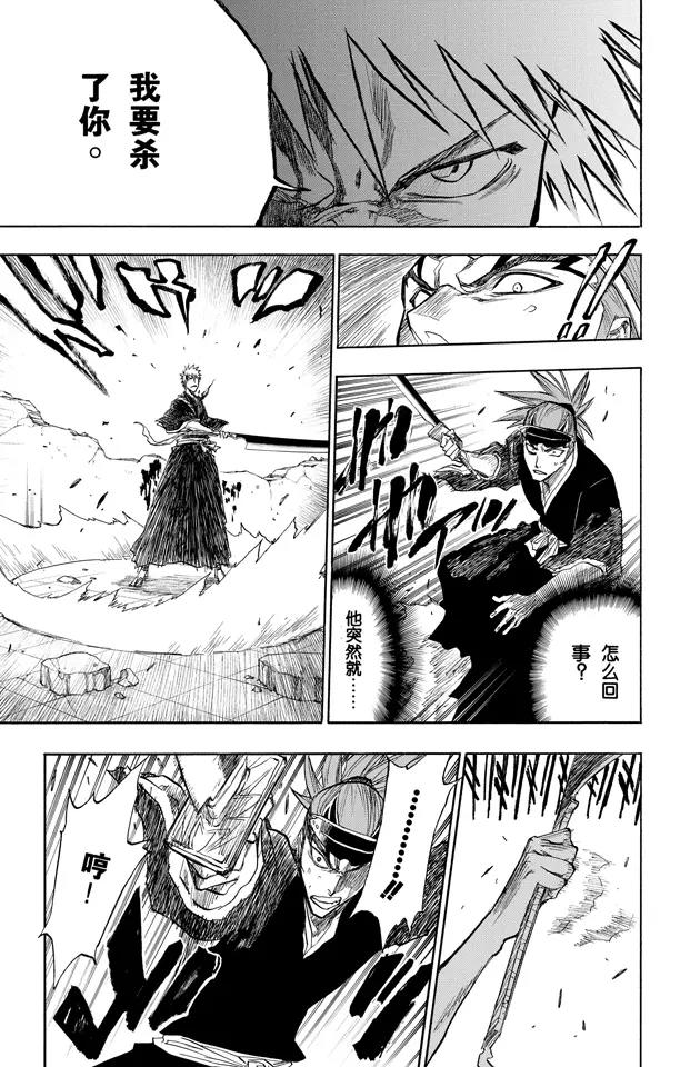 死神/境·界漫画,第97话 说说你的恐惧1图
