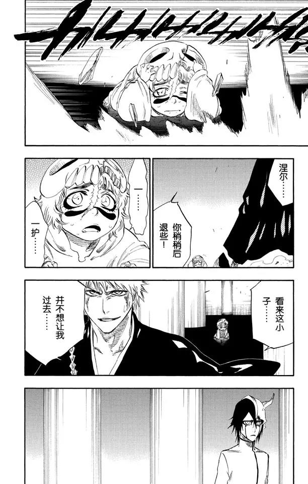 死神/境·界漫画,第270话 战争警告2图